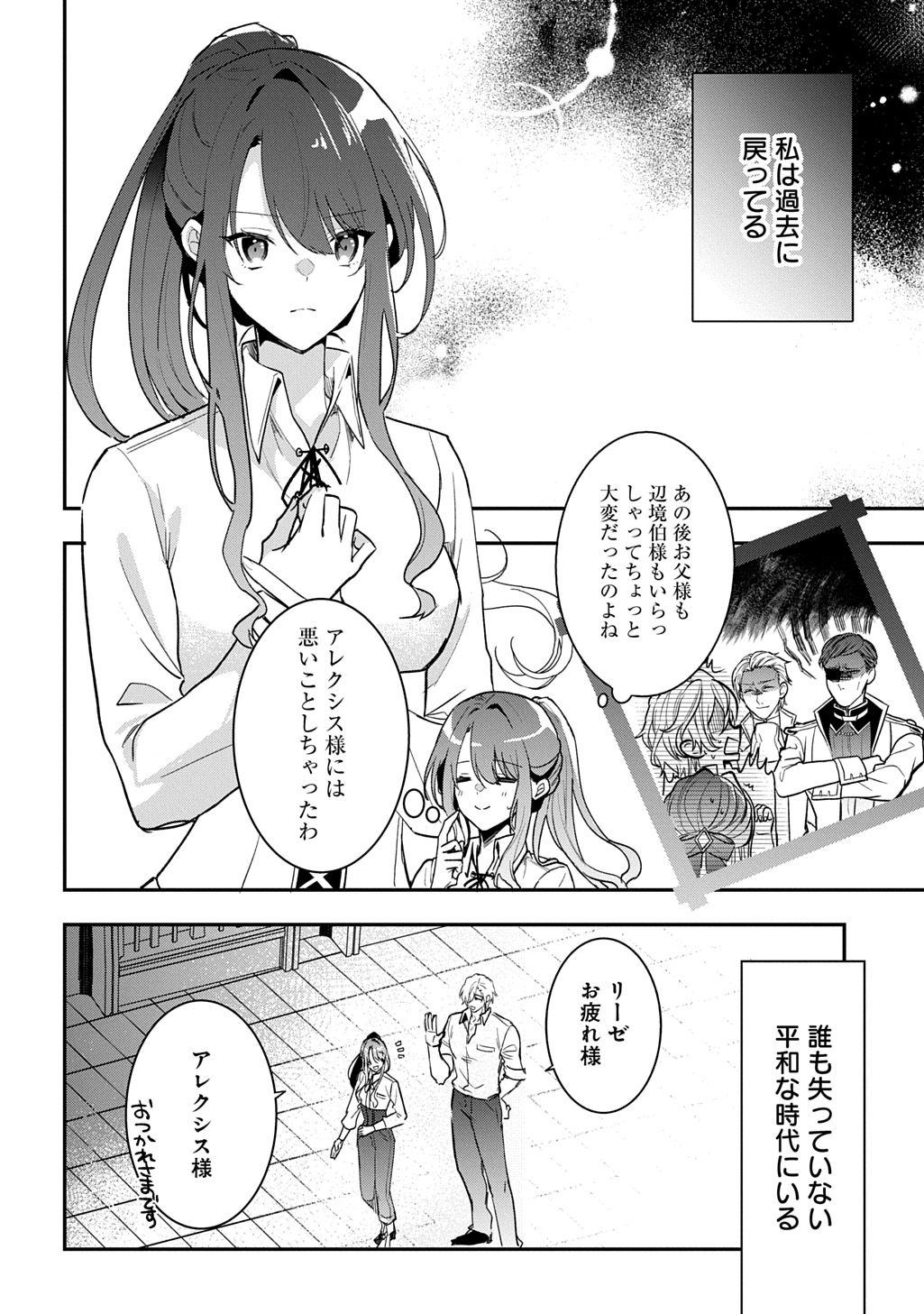 Yarinaoshi Henkyou Hakufujin no Koufuku na Gosan - Chapter 1 - Page 42